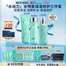 碧欧泉男士三件套水动力洗面奶125ML+水200ML+乳75ML礼盒生日礼物送男友