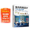 室内风格设计118个设计法则