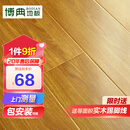 博典 强化复合地板家用 环保E0防水耐磨地热地暖B1耐烟灼木地板 BD378-5【店长推荐】