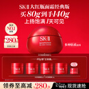 SK-II大红瓶面霜80g抗皱紧致化妆护肤品套装礼盒sk2三八节女神生日礼物