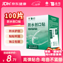 云南白药泰邦防水创口贴  轻巧透气皮外伤擦伤创可贴防磨脚贴 100片