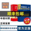 2026海关税则 中华人民共和国海关进出口税则中英文对照版 13位hs编码 进出口贸易书 报关书籍 2026年海关税则+报关实用手册