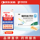 [京诺]瑞舒伐他汀钙片10mg*14片*2板/盒