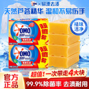 奥妙洗衣皂肥皂家用超强去污大块囤货实惠装含芦荟精华去渍透亮不伤手 【超值4大块】易漂去渍皂226g*4块