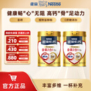 雀巢（Nestle） 奶粉成人中老年奶粉怡养高钙低GI送礼送父母送长辈 送礼 金健心850g*2罐
