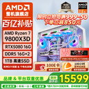 AMD锐龙R7 9800X3D/5070/5070Ti/5080/5090D官方补贴电脑主机电竞整机游戏台式机三角洲行动组装电脑 配置六 9800x3d RTX5080 高配白主机
