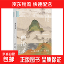 理想国（imaginist）被遗忘的真迹：吴镇书画重鉴（修订版） 徐小虎 大开本全彩印刷 91岁的 “捣蛋鬼”徐小虎，戳穿古画界“皇帝的新衣”  吴镇 元四家 故宫博物院 理想国正版图书 画语录：听王