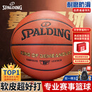 斯伯丁（SPALDING）篮球TF系列7号PU比赛室内外兼用耐磨学生成人青少年 77-176Y