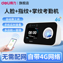 得力（deli）动态人脸识别考勤机 掌静脉掌纹4G智能打卡机 自带网络算工资指纹员工上下班面部识别考勤打卡器 4G款|自带网络|人脸+掌纹+指纹|自动生成工资条