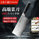 王麻子大马士革钢菜刀厨房专用 家用刀具切片切肉切菜刀【精美礼盒装】
