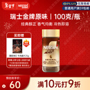 雀巢（Nestle）【侯明昊推荐】瑞士金牌冻干黑咖进口0糖0脂低卡燃减健身原味100g