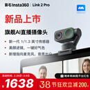 影石Insta360Link2 Pro 会议直播摄像头4K高清美颜电脑直播摄像头 AI智能追踪 自动构图 USB/Type免驱