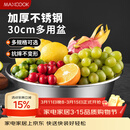 美厨（MAXCOOK）不锈钢盆洗菜盆调料盆和面盆 加大加厚味斗30cm 拌沙拉MCWA-017