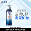 美涛卷发弹力素持久魅卷定型180g头发造型摩丝烫发护理弹力素