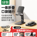 绿联手机支架 桌面折叠升降平板ipad支架懒人床头直播阅读追剧多功能小巧便捷伸缩支架适用iPhone17/16