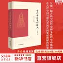 古代中国文化讲义 重订增补本 葛兆光 著 商务印书馆 书籍 图书