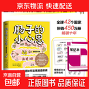 【正版包邮】肠子的小心思 一个被人类低估了的超级器官 一本谈吃喝拉撒的奇妙小书 经典健康科普书 远离肠道疾病 正版包邮 【赠海报+贴纸】肠子的小心思