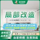 益鸟老旧房翻新局部装修翻新改造厨房翻新卫生间翻新阳台改造上门服务 旧房翻新订金
