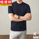 恒源祥精仿羊毛衫男士夏季薄款潮流内搭商务打底衫男中老年短袖T恤男装 上青 M 105 建议体重100-120斤