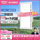 欧普照明（OPPLE）led铝扣板灯 集成吊顶面板灯厨卫灯天花板格栅平板灯嵌入式平板灯 换气照明灯【30*60 | 24瓦照明30瓦换气】 三年质保