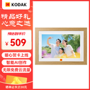 KODAK柯达 1018W 数码相框10.1英寸高清电子相册摆台结婚礼物照片视频自动循环播放器 木色