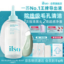ILSO黑头导出精华液黑头水套装 去黑头白头粉刺清洁控油平衡礼物150g