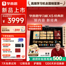 学而思学习机X5经典款【2026重磅新品】AI学习机 全年龄段 校内同步经典培优 护眼大屏12.6英寸6+6+256GB