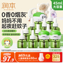 润本蚊香液电蚊香液驱蚊液45ml*12瓶+3定时加热器驱蚊防蚊蚊香无香型