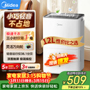美的（Midea）除湿机/抽湿机12升/天 自营家用20㎡轻音小型回南天客厅卧室内防潮专用干衣吸湿器CF12BD/N7-DO