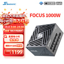 海韵（SEASONIC）1000W FOCUS V4 金牌电脑电源 ATX3.1/PCIe5.1/12V-2x6 支持5090/9070显卡