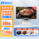 客如云2C餐饮收银机一体机点餐机收银系统一体款商用收银系统管理一体机（单屏收银机+小票机+后厨）