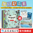 我们赶海去（大开本畅读全8册）3-14岁 海洋生物 红树林滨海湿地滩涂 科普漫画  后浪正版