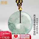 凤禧珠宝天然翡翠平安扣吊坠男女士款高冰种a货飘花玉佩项链三八礼物