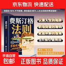 【抖音同款】费斯汀格法则 掌握人生主动权职场突破的筹码家庭和解的指南 费斯汀格法则