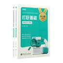 2026《打好基础》+《只做好题》：高级会计实务（全2册）