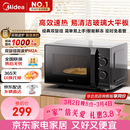 美的（Midea）微波炉经典升级款M2A 家用小型20升平板式易清洁快捷双旋钮高效速热杀菌除味