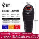 黑冰（BLACKICE）新款【B系列鸭绒木乃伊式羽绒睡袋】户外露营单人羽绒睡袋 黑色 B1000 M码（新标准）