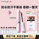 美宝莲冲天翘睫毛撑得膏睫毛膏纤长卷翘防水38女神节礼物
