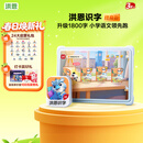 洪恩识字 APP会员终身包 拼音 英语数学编程启蒙儿童早教益智玩具绘本 识字APP会员终身包