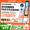 阿尔法蛋词典笔D1Ultra 英语点读笔翻译笔 小学初中高中同步拍照搜题全科学习笔 电子词典扫描笔单词笔