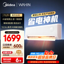 美的出品空调 省电神机大1.5匹一级能效 变频空调挂机第五代自清洁 国家补贴KFR-35G/N8HA1Ⅲ-D