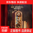 哈利波特拼装书立：霍格沃茨礼堂 官方正版授权书立 哈利波特周边生日礼物立体书城堡礼堂学院木质桌面 哈利·波特拼装书立:霍格沃茨礼堂（飞机盒版）