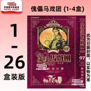现货【外图台版漫画】傀儡马戏团 完全书盒版- 1-4盒(1-26集完) 魔偶马戏团/ 藤田和日郎 青文