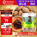 同仁堂品牌北京同仁堂 胖大海80g 个大饱满枸杞陈皮罗汉果搭档养生茶饮