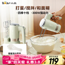 小熊（Bear）打蛋器 家用电动打蛋器 奶油奶盖打发器迷你 烘焙手持搅拌器和面糊 四棒十档 DDQ-B02L1艾绿色