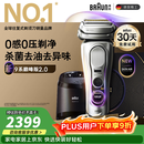 博朗（BRAUN）9系巅峰版2.0清洁护理中心电动剃须刀整机德国进口往复式礼盒款送老公男朋友生日礼物