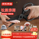 京东京造 钛厨房剪刀 剪骨食品剪防锈多功能厨房专用鸡骨【有钛健康】