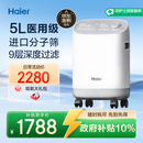海尔（Haier）5L升制氧机家用老人医用级吸氧机孕妇氧气机呼吸雾化503W国家补贴