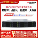 超聚变2288HV5丨2288HV6丨2288HV7 【机架式服务器】数据库虚拟化深度学习主机OpenClaw AI本地部署 V6丨1颗银牌4309Y 8核2.8G丨单电 16G丨1*4TSATA 7