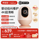 亲宝宝【4K超清】AI看护器Pro版婴儿监护器宝宝监控摄像头看娃神器 【礼盒装】Pro版柔雾粉+32G存储卡+专用支架